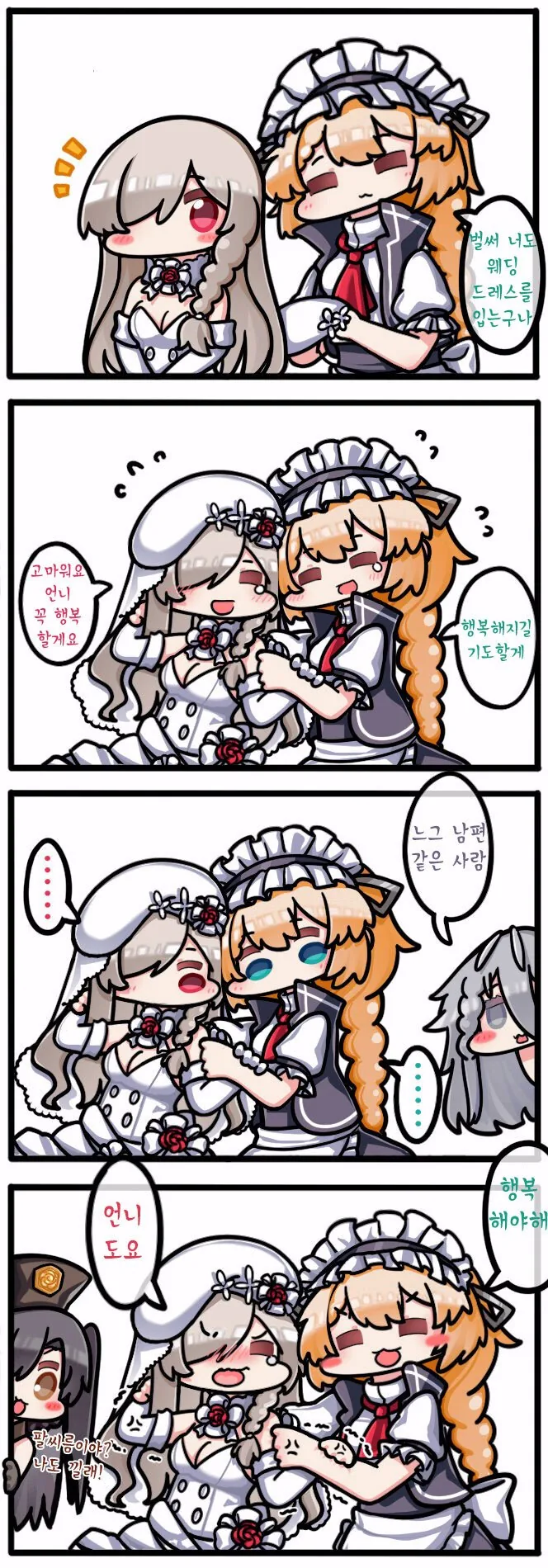 소전)결혼하는 상렬씨 만화 - 이미지 2