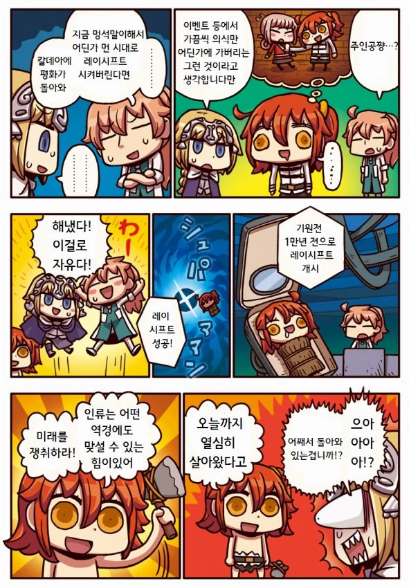 fgo)신령급 그랜드 버서커 제작.manhwa
