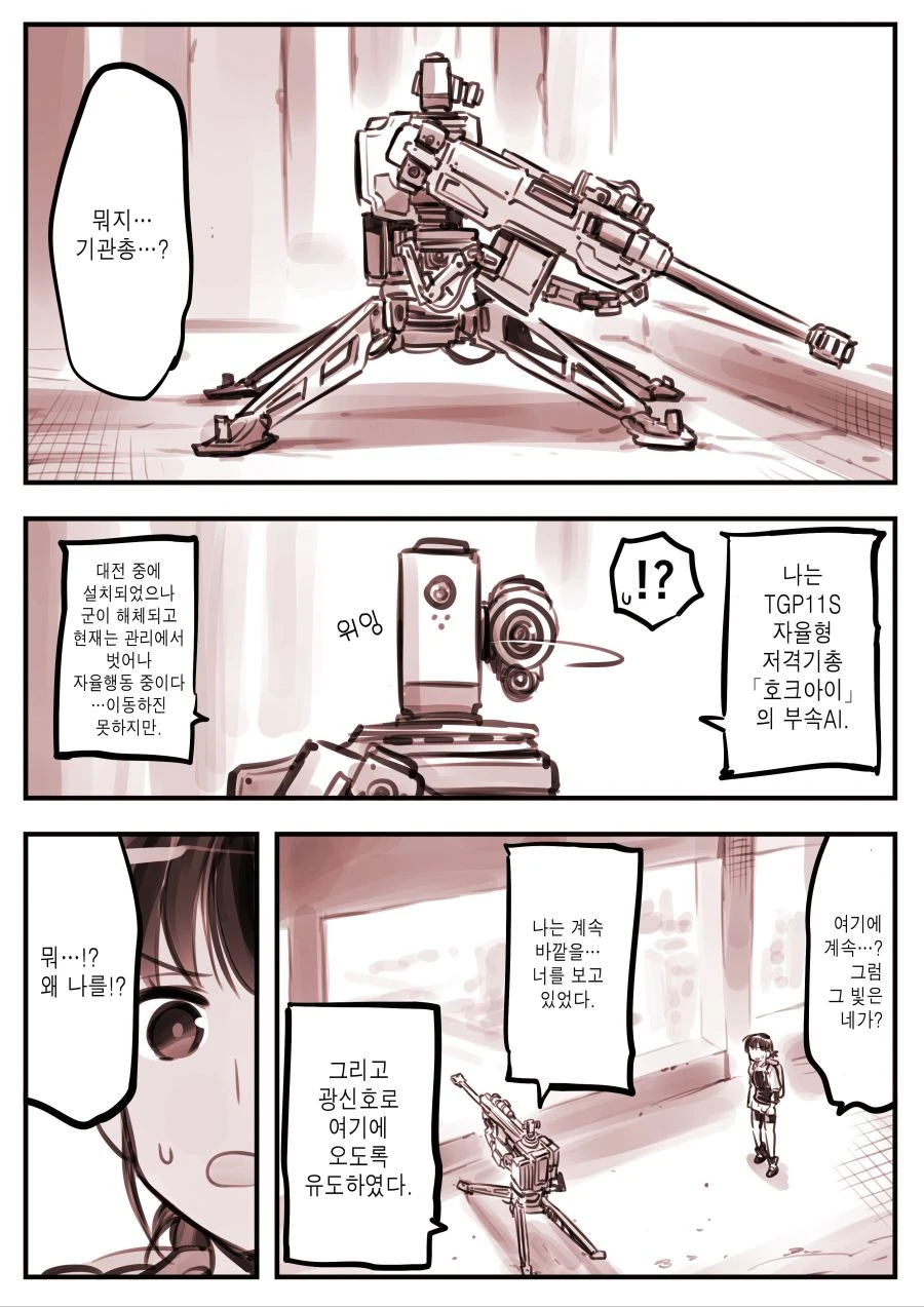 총이 로ㄹㅣ를 사랑하는 만화 - 이미지 3