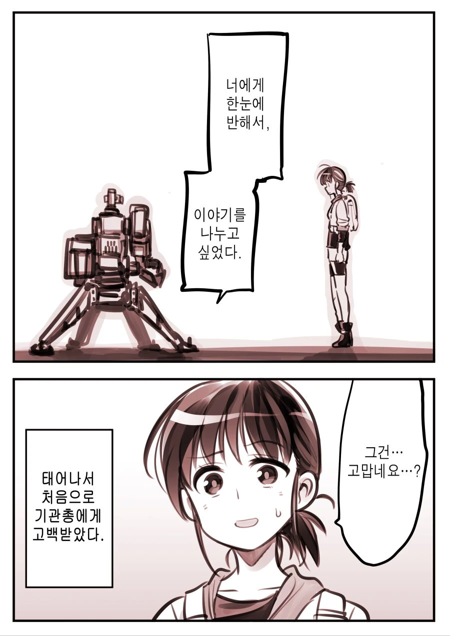 총이 로ㄹㅣ를 사랑하는 만화 - 이미지 4