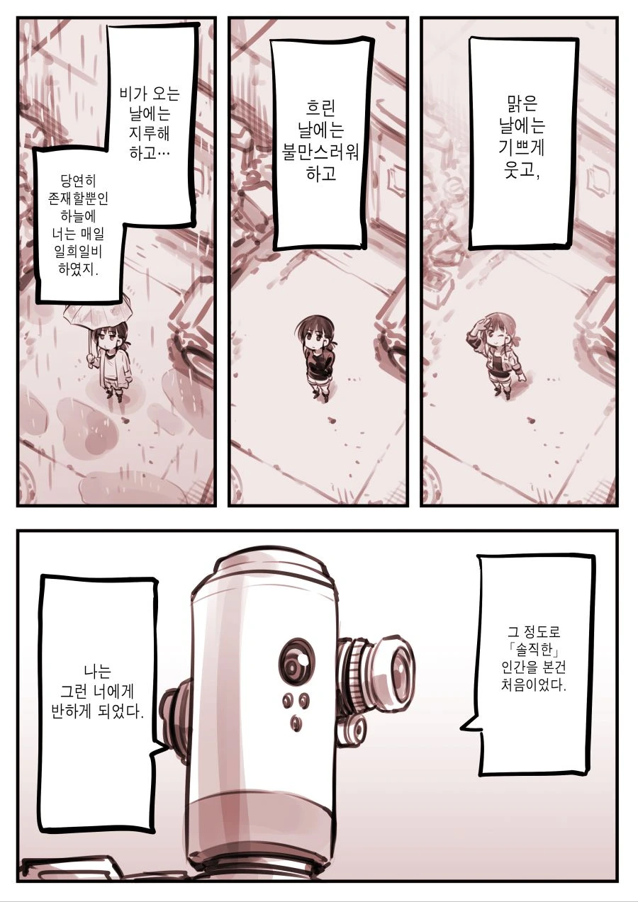 총이 로ㄹㅣ를 사랑하는 만화 - 이미지 7
