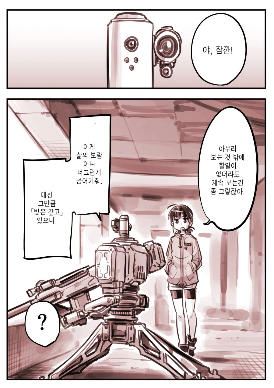 총이 로ㄹㅣ를 사랑하는 만화 - 이미지 12
