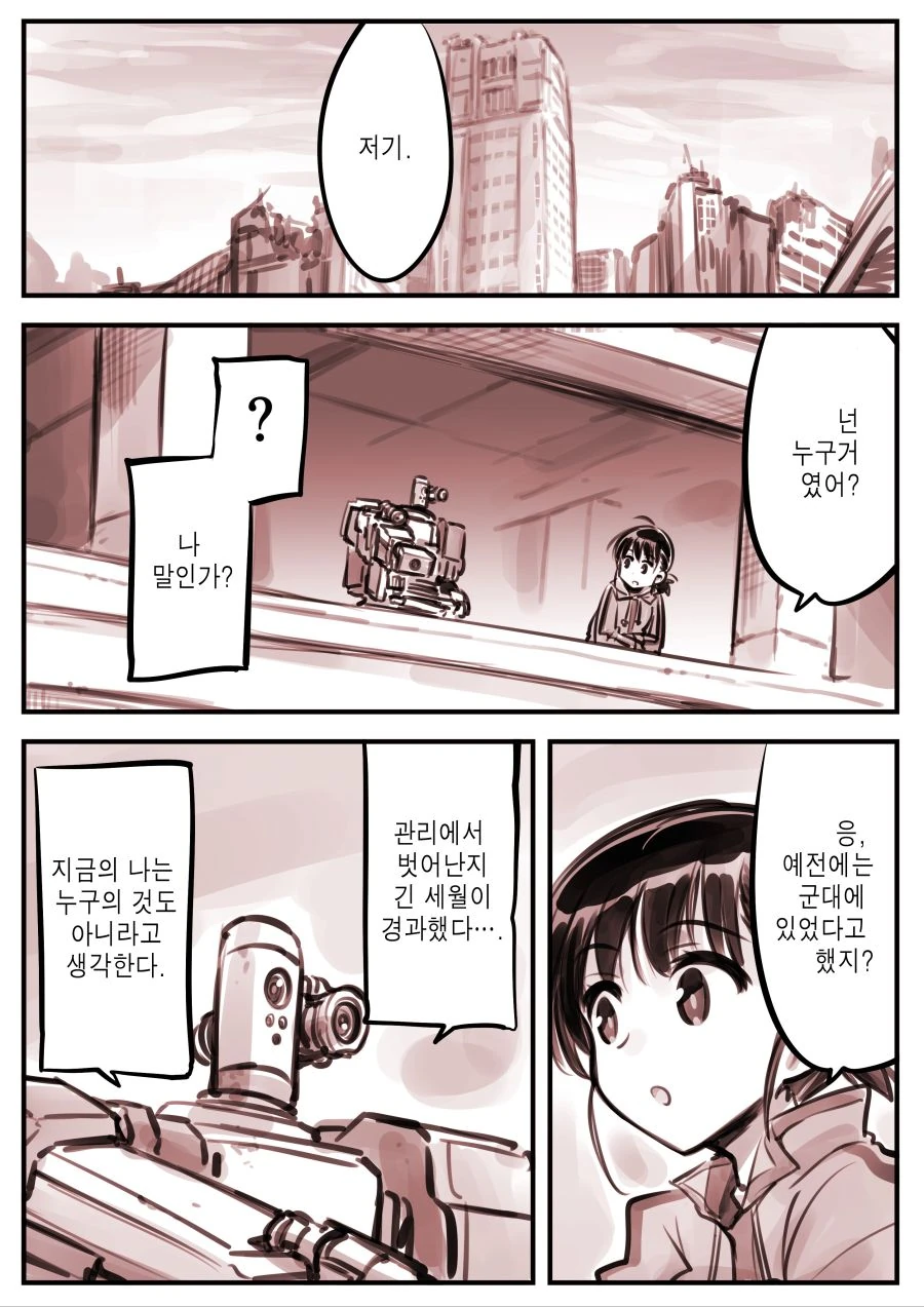 총이 로ㄹㅣ를 사랑하는 만화 - 이미지 13