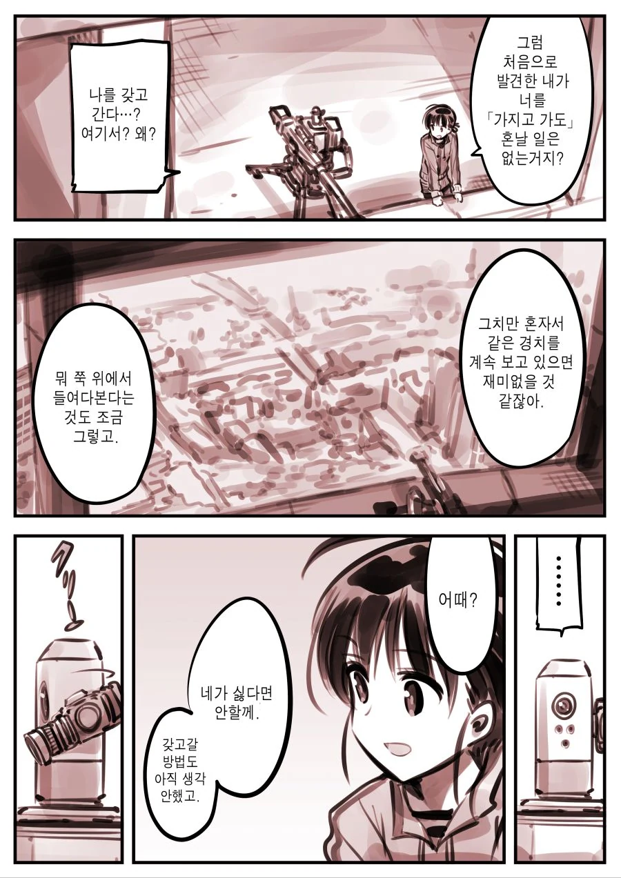 총이 로ㄹㅣ를 사랑하는 만화 - 이미지 14