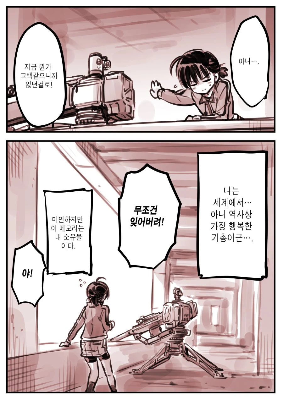 총이 로ㄹㅣ를 사랑하는 만화 - 이미지 16