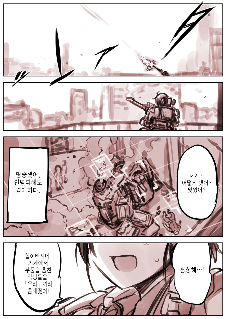 총이 로ㄹㅣ를 사랑하는 만화 - 이미지 19