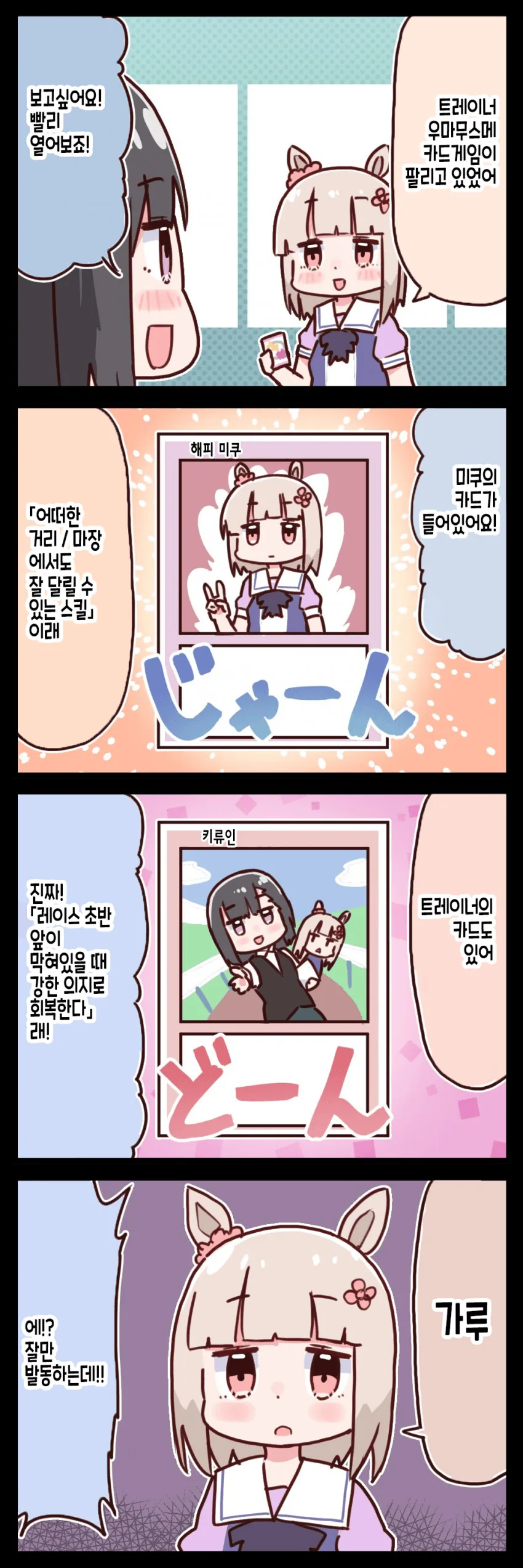 [말딸] 우마스톤.manhwa