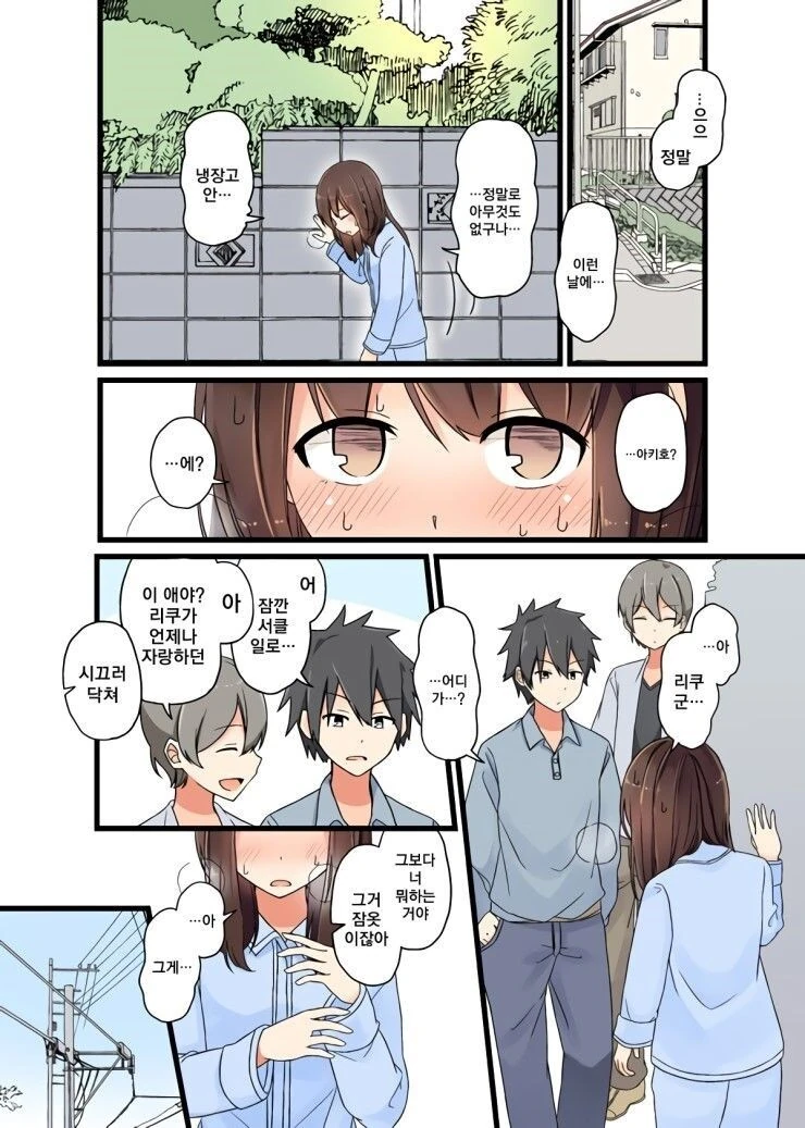 감기에 걸려 남자친구의 여자력을 알게되는 만화.manhwa - 이미지 2