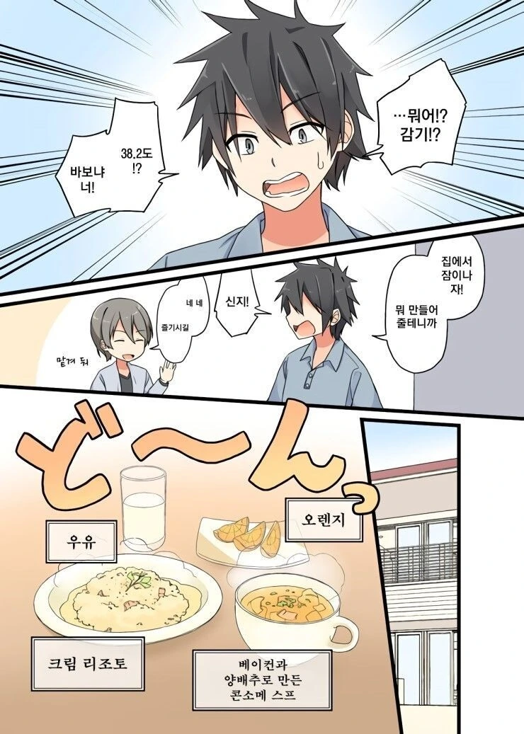 감기에 걸려 남자친구의 여자력을 알게되는 만화.manhwa - 이미지 3