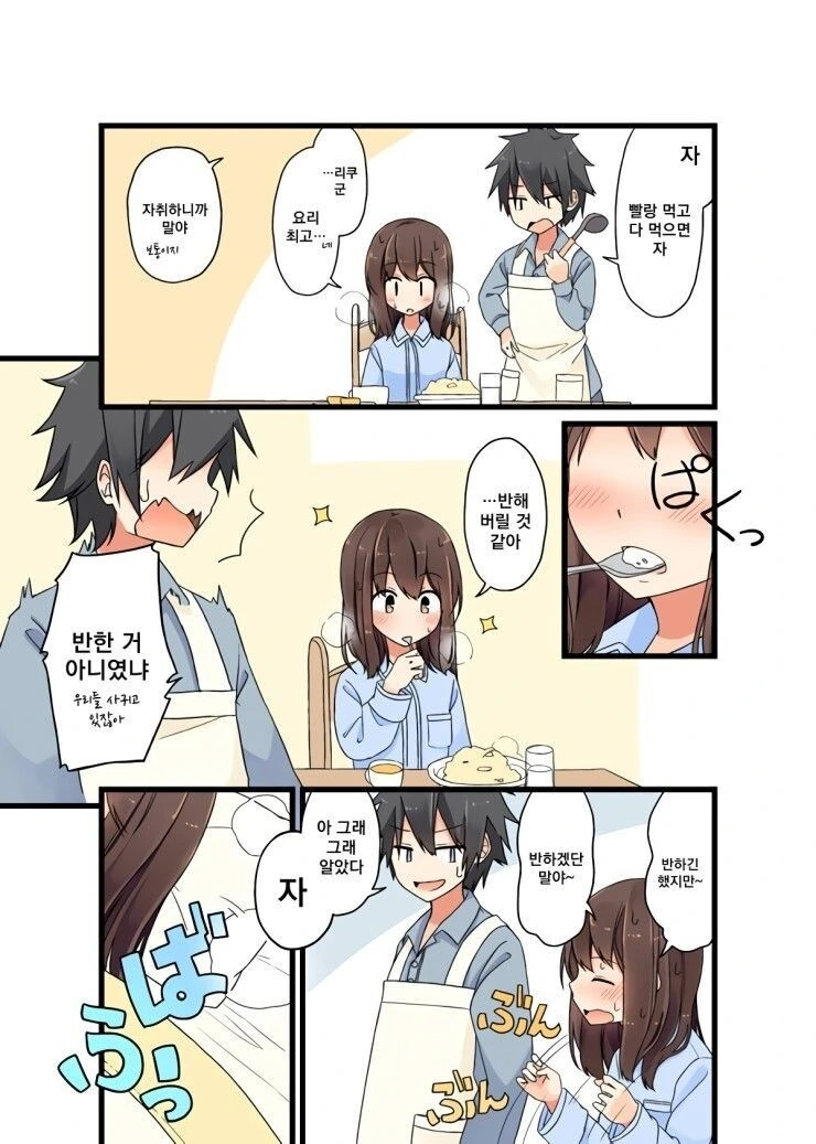 감기에 걸려 남자친구의 여자력을 알게되는 만화.manhwa - 이미지 4