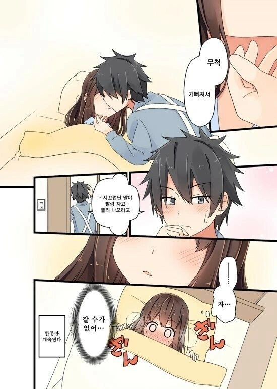 감기에 걸려 남자친구의 여자력을 알게되는 만화.manhwa - 이미지 6
