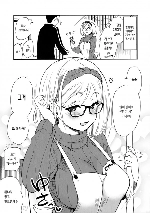 [ㅎㅂ] 쌓인걸 해결해주는 집주인누나...ㅗㅜㅑ....Manga
