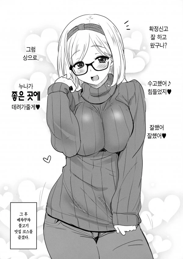 [ㅎㅂ] 쌓인걸 해결해주는 집주인누나...ㅗㅜㅑ....Manga - 이미지 3
