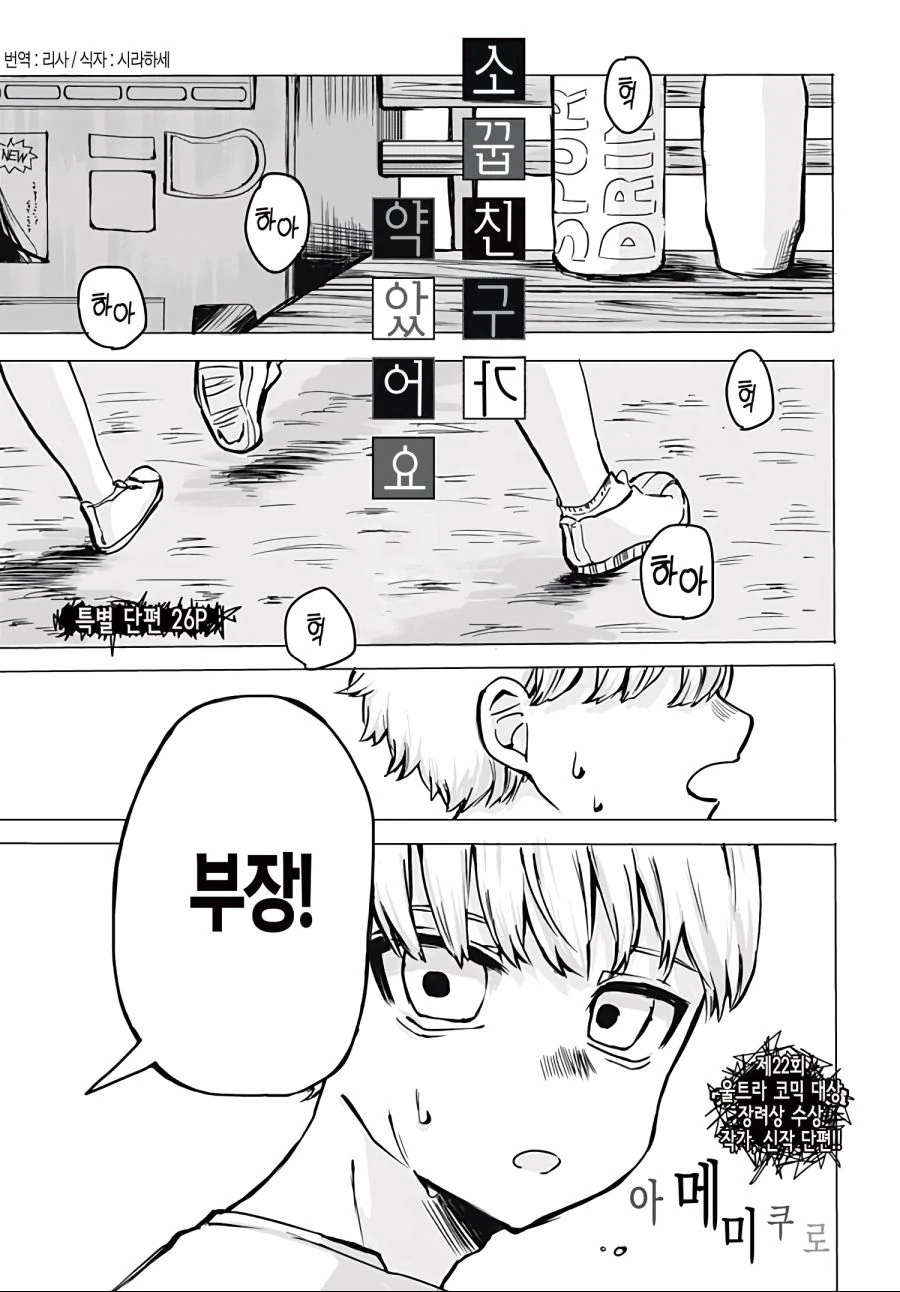 소꿉친구가 약아빠진 만화.manhwa