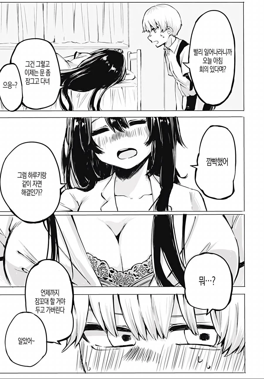 소꿉친구가 약아빠진 만화.manhwa - 이미지 7