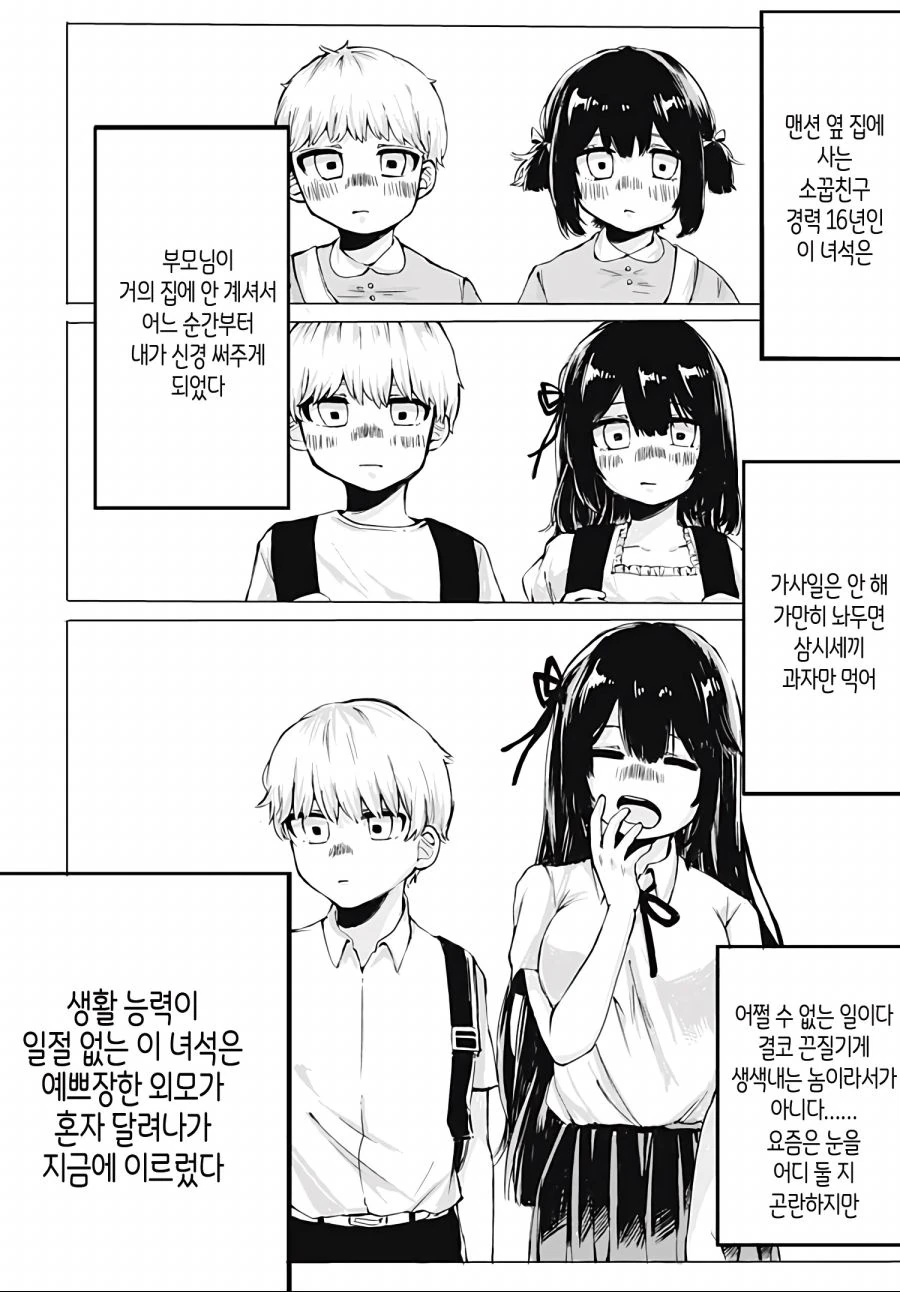 소꿉친구가 약아빠진 만화.manhwa - 이미지 8