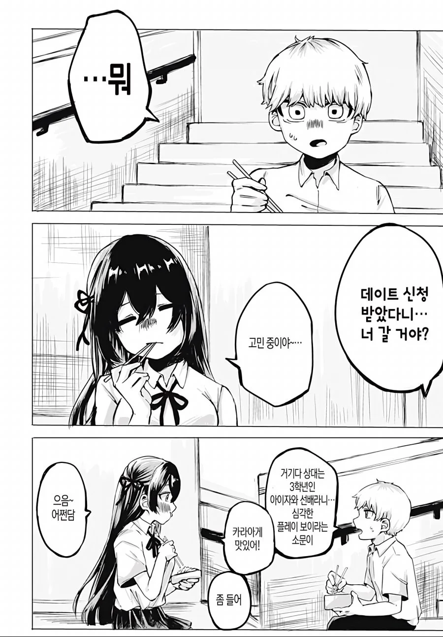 소꿉친구가 약아빠진 만화.manhwa - 이미지 10