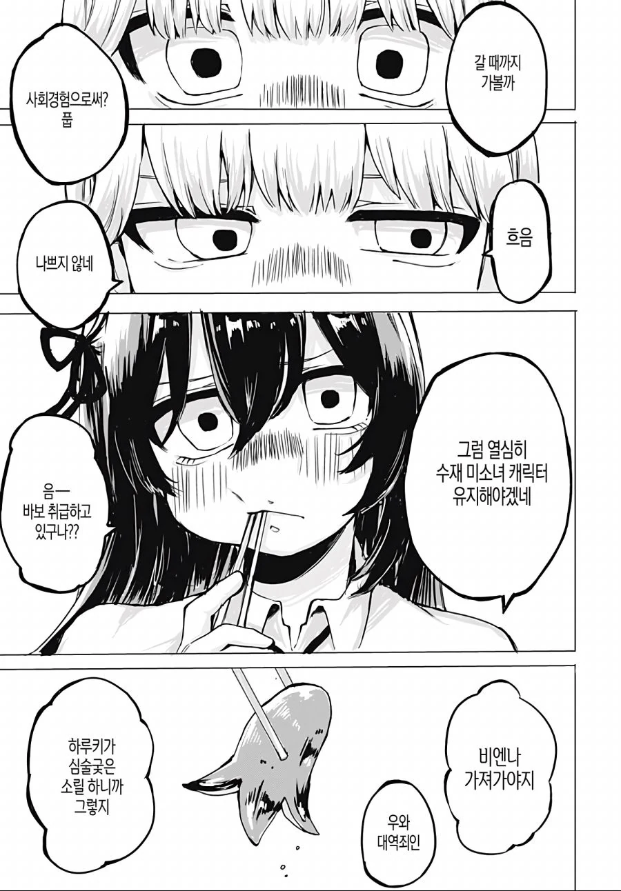 소꿉친구가 약아빠진 만화.manhwa - 이미지 11