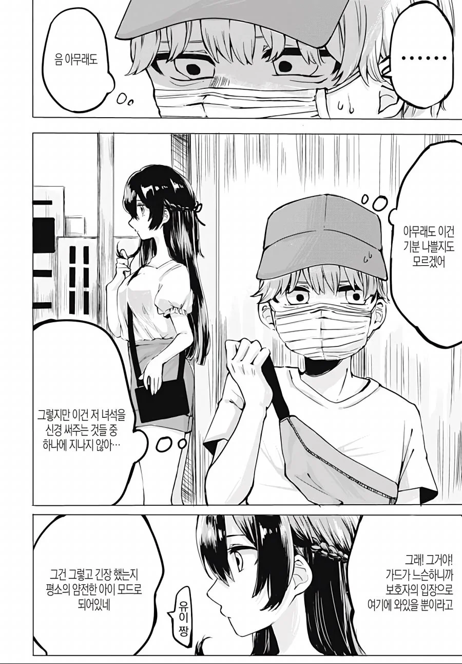 소꿉친구가 약아빠진 만화.manhwa - 이미지 12