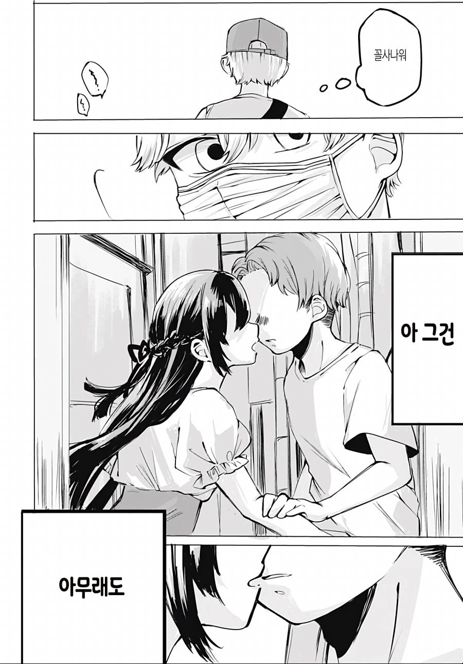 소꿉친구가 약아빠진 만화.manhwa - 이미지 18