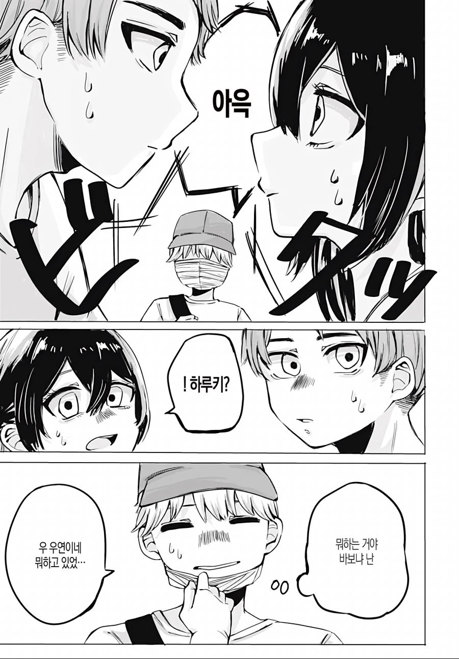 소꿉친구가 약아빠진 만화.manhwa - 이미지 19