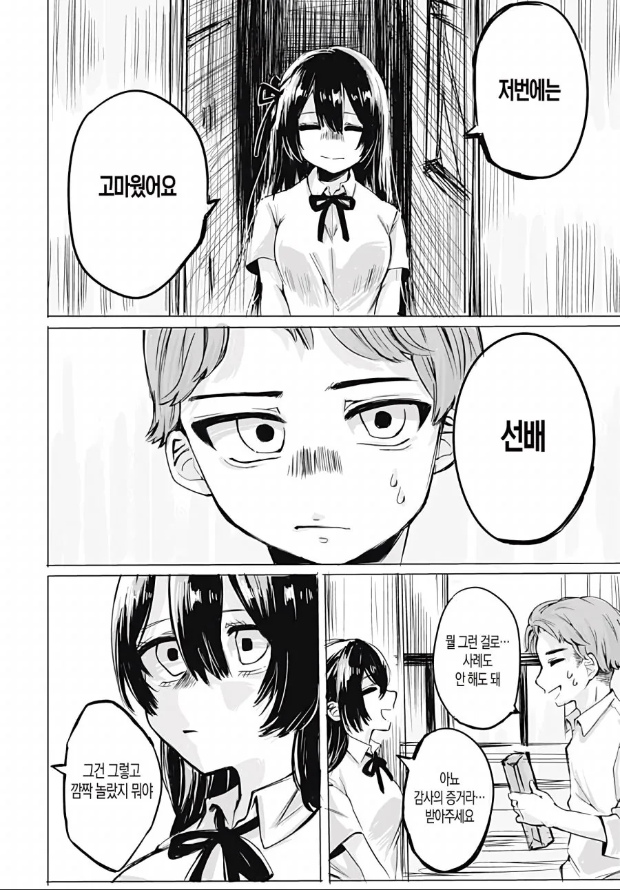소꿉친구가 약아빠진 만화.manhwa - 이미지 22