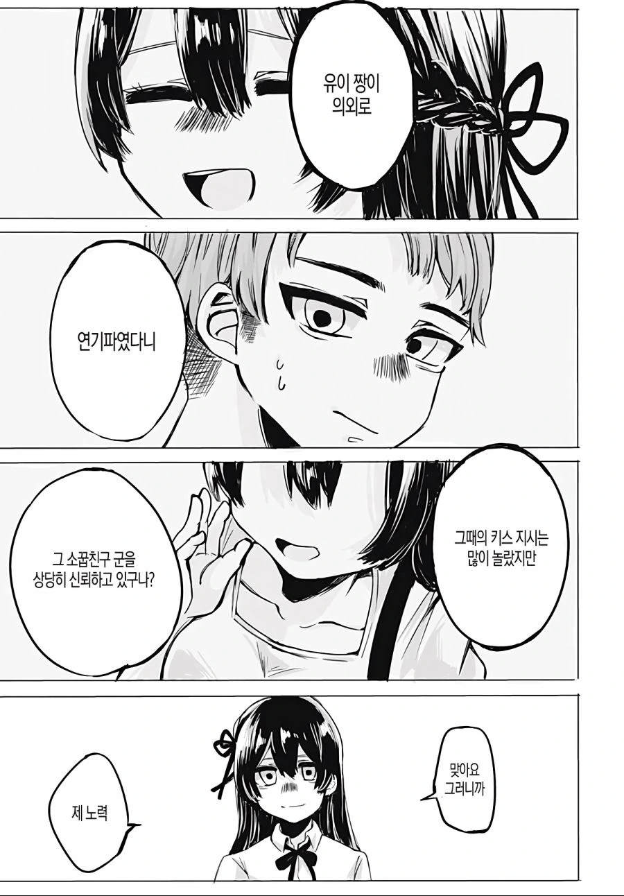 소꿉친구가 약아빠진 만화.manhwa - 이미지 23