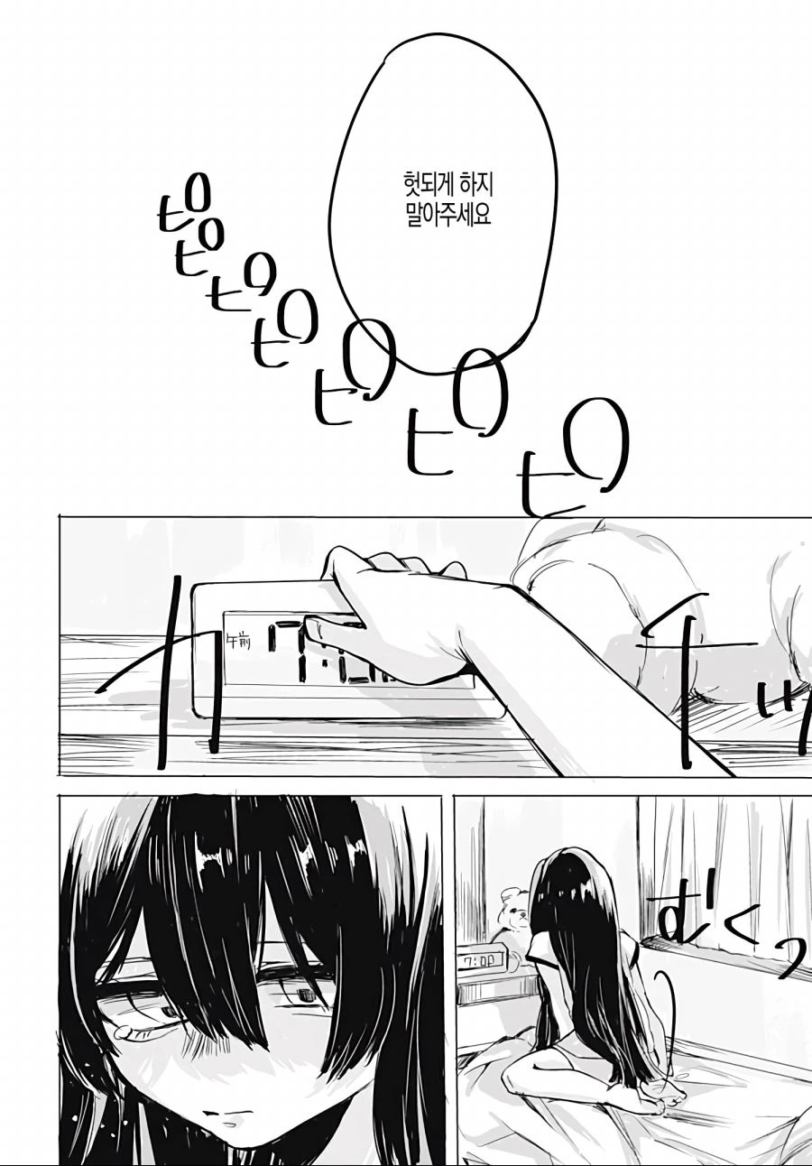 소꿉친구가 약아빠진 만화.manhwa - 이미지 24