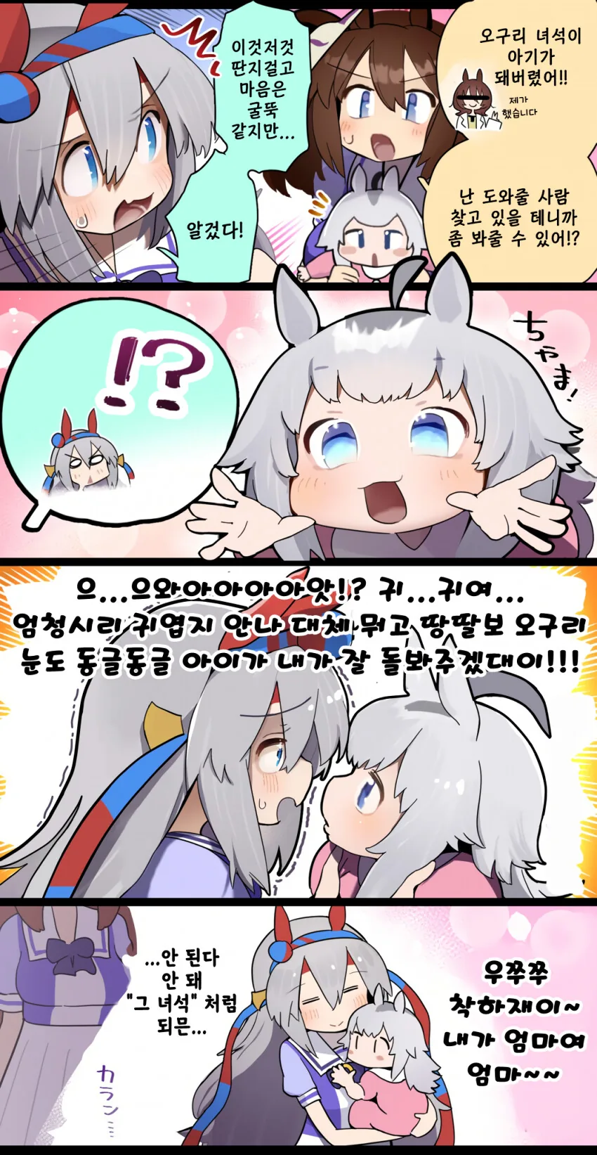 말딸) 아기가 되어버린 오구리 캡.manga