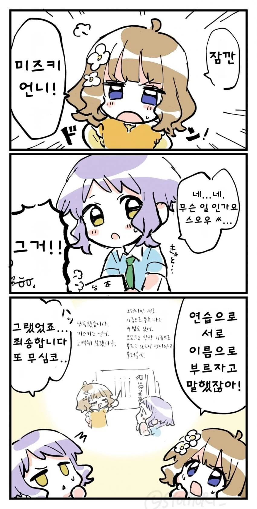 [@] 미즈키와 모모코