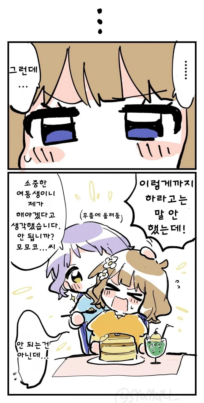[@] 미즈키와 모모코 - 이미지 3