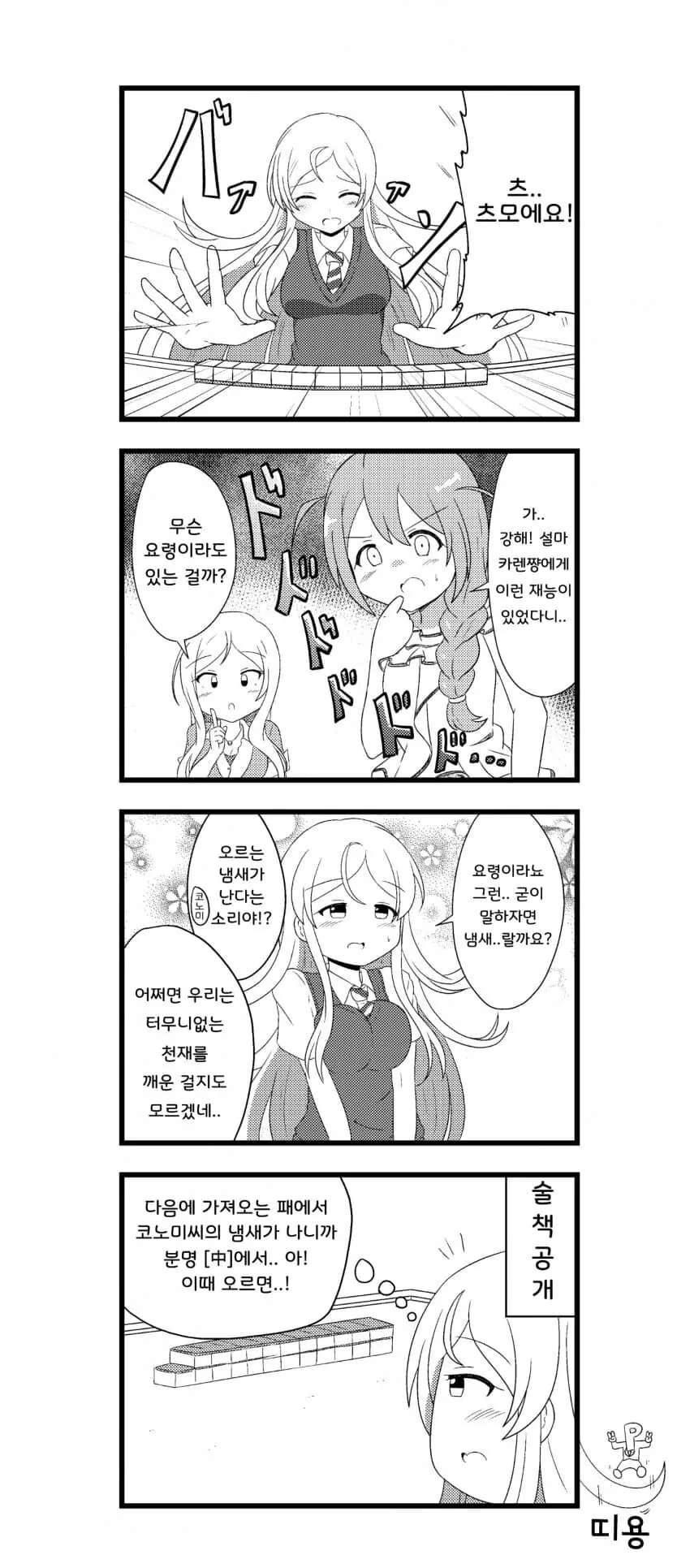 [@] 마작