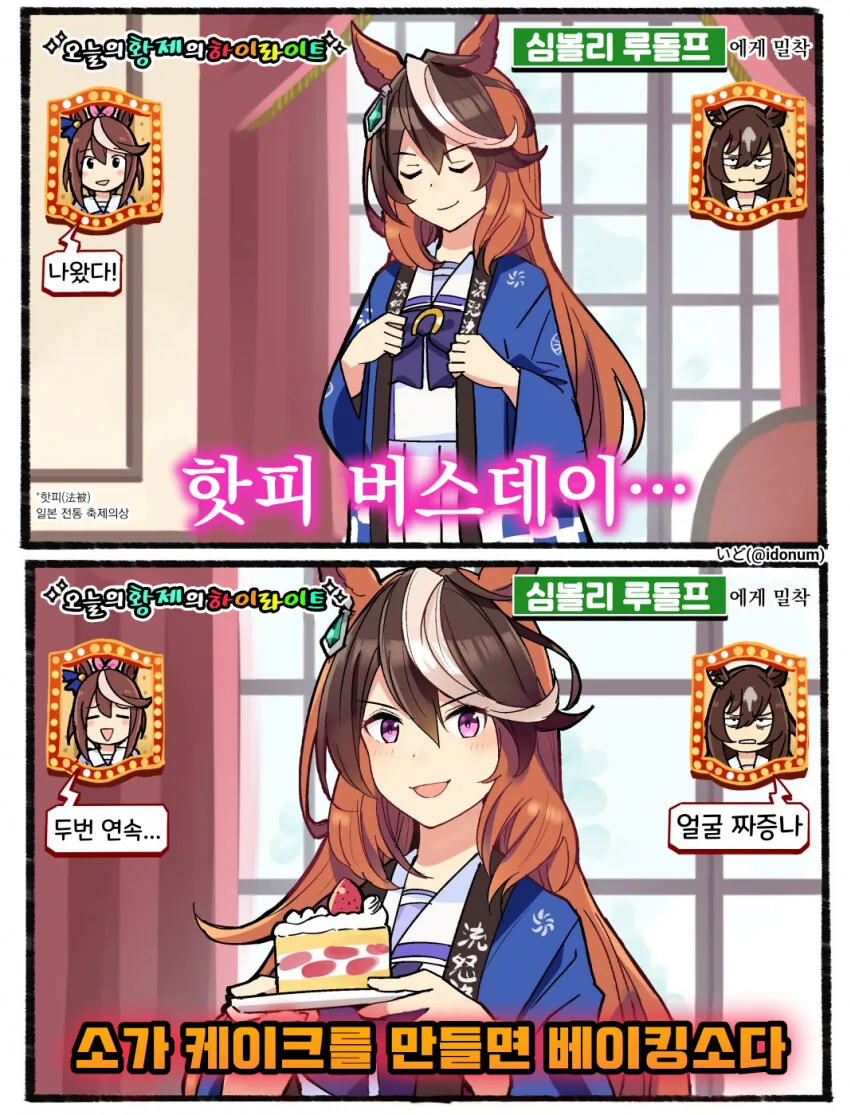 [말딸] 회장 생일 축하해!.manga