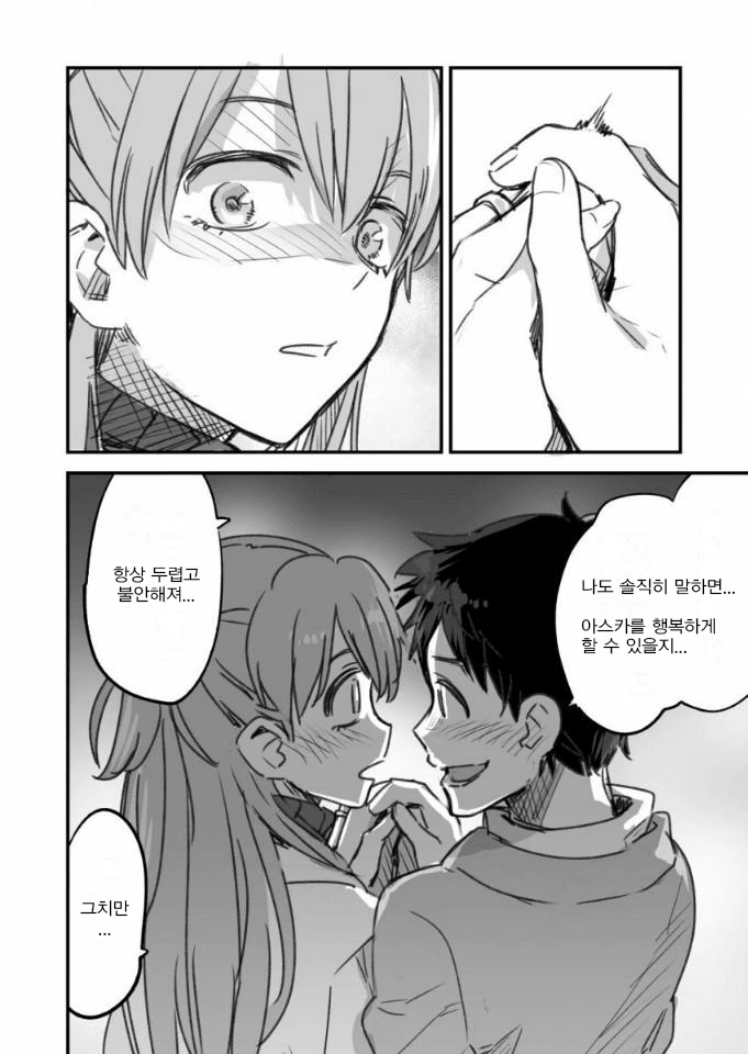 [에바] 신지랑 아스카가 결혼하는.manhwa - 이미지 3