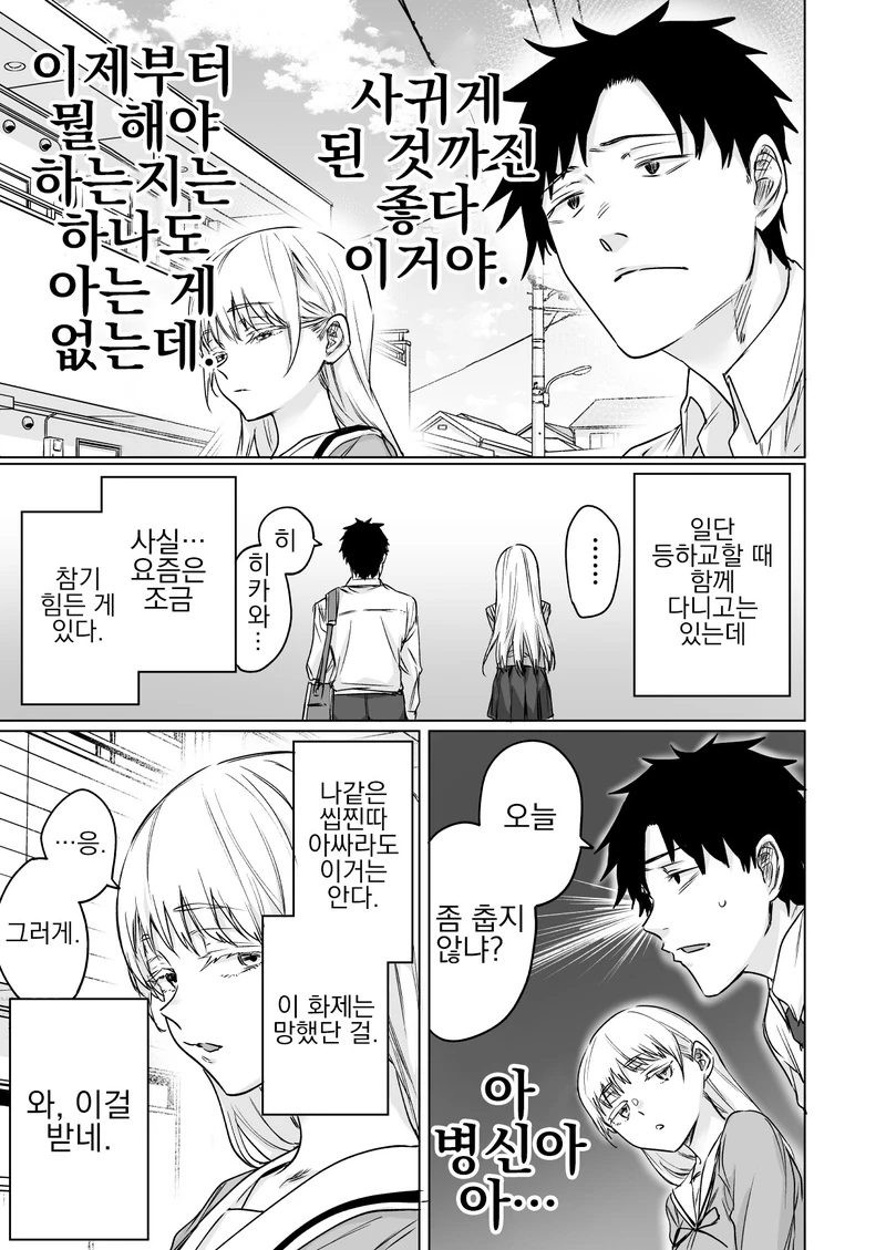 차가운 여자아이와 사귀게 되는 manga - 이미지 2