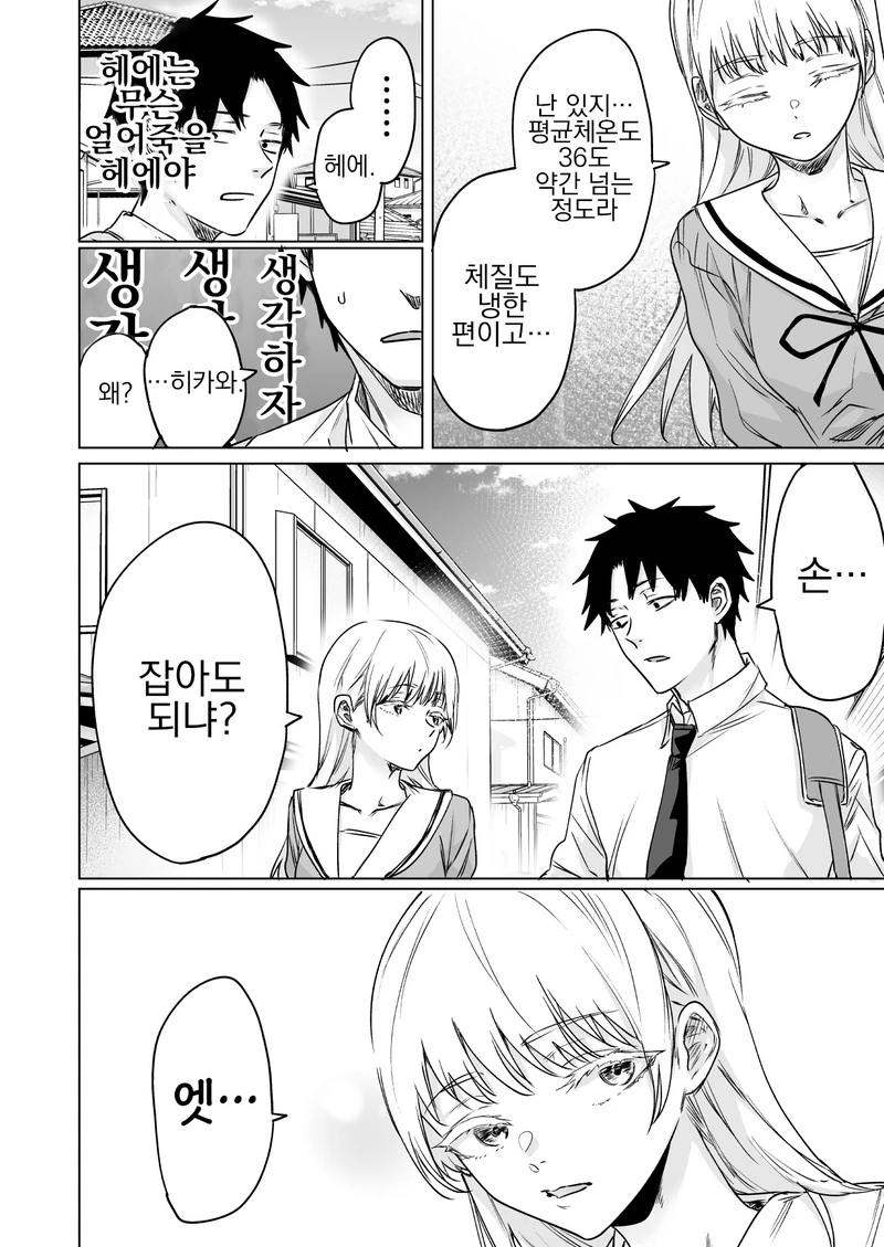 차가운 여자아이와 사귀게 되는 manga - 이미지 3