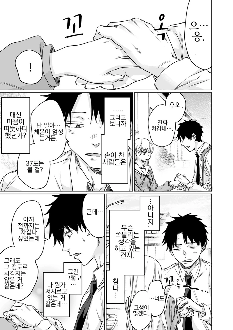 차가운 여자아이와 사귀게 되는 manga - 이미지 4