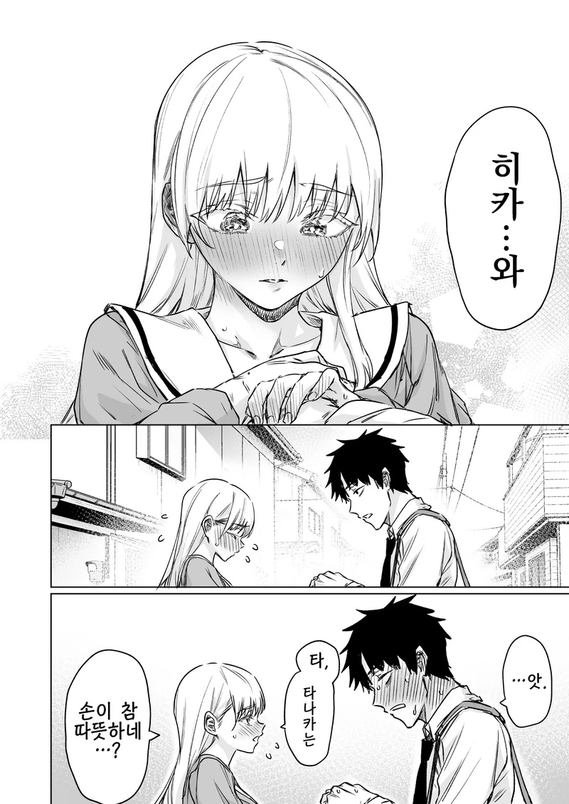 차가운 여자아이와 사귀게 되는 manga - 이미지 5