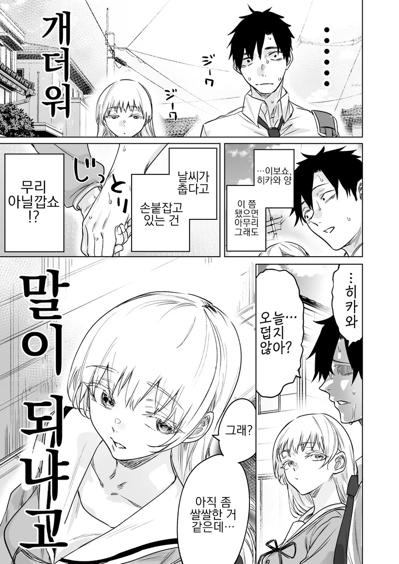 차가운 여자아이와 사귀게 되는 manga - 이미지 6