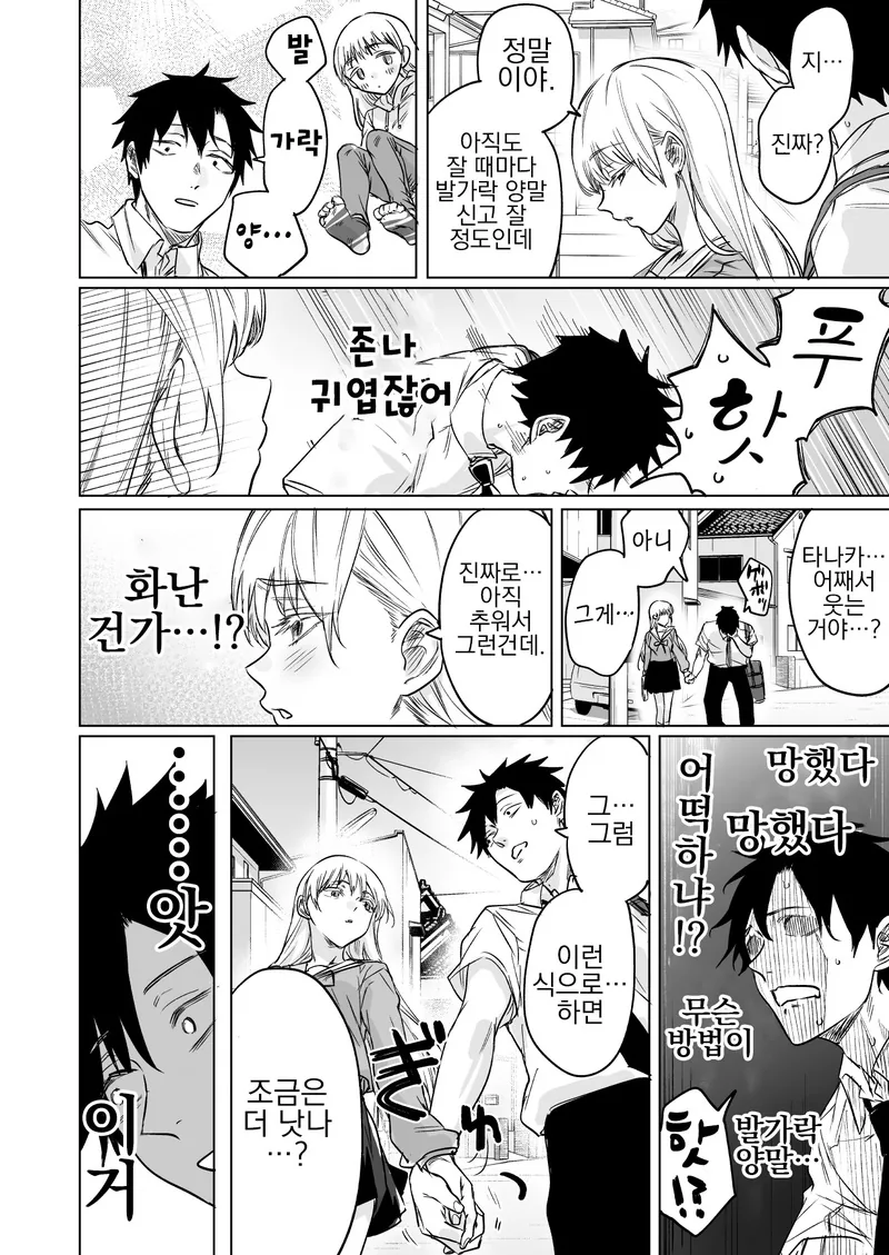 차가운 여자아이와 사귀게 되는 manga - 이미지 7
