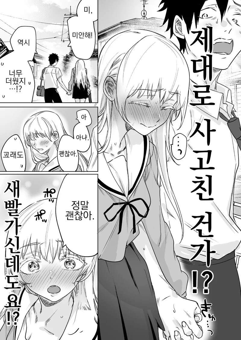 차가운 여자아이와 사귀게 되는 manga - 이미지 8