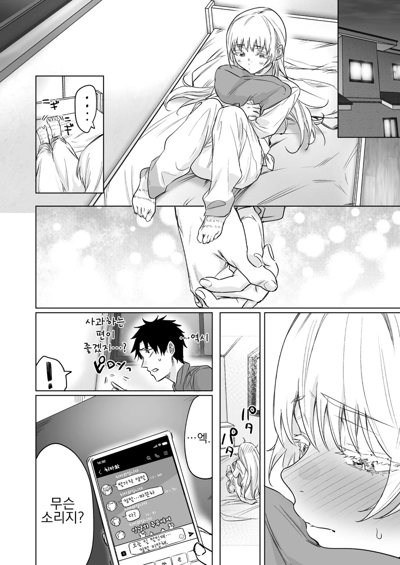 차가운 여자아이와 사귀게 되는 manga - 이미지 9