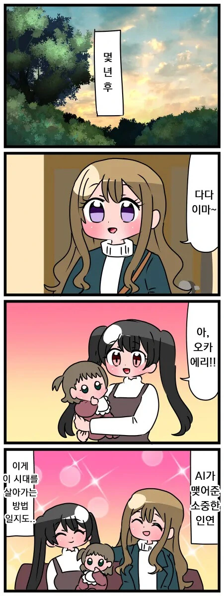 백합?) AI 페이스앱, 칼싸움.manga - 이미지 3