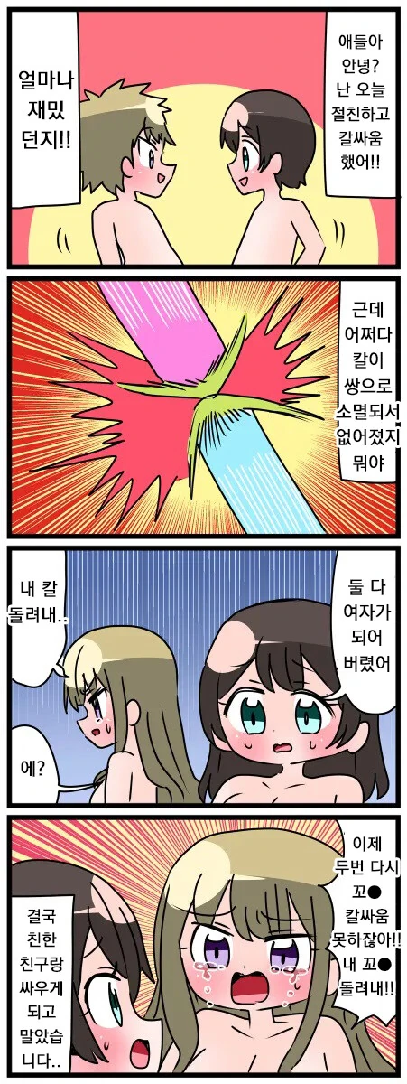 백합?) AI 페이스앱, 칼싸움.manga - 이미지 4