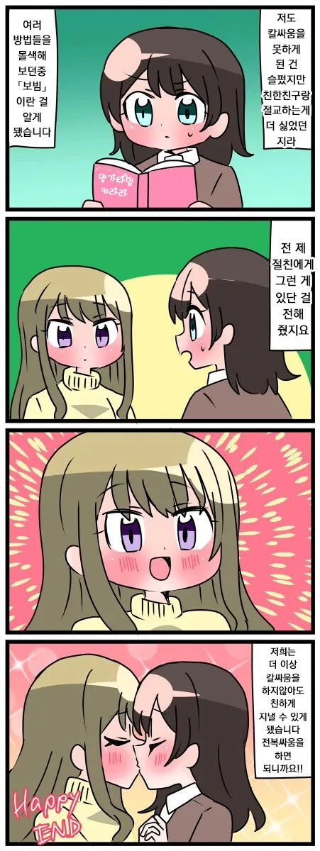 백합?) AI 페이스앱, 칼싸움.manga - 이미지 5