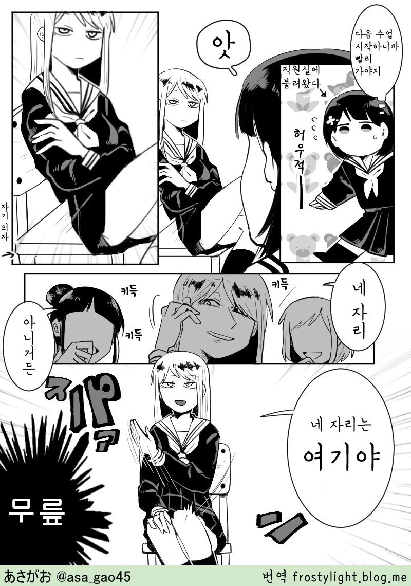 의자 뺏기는 만화