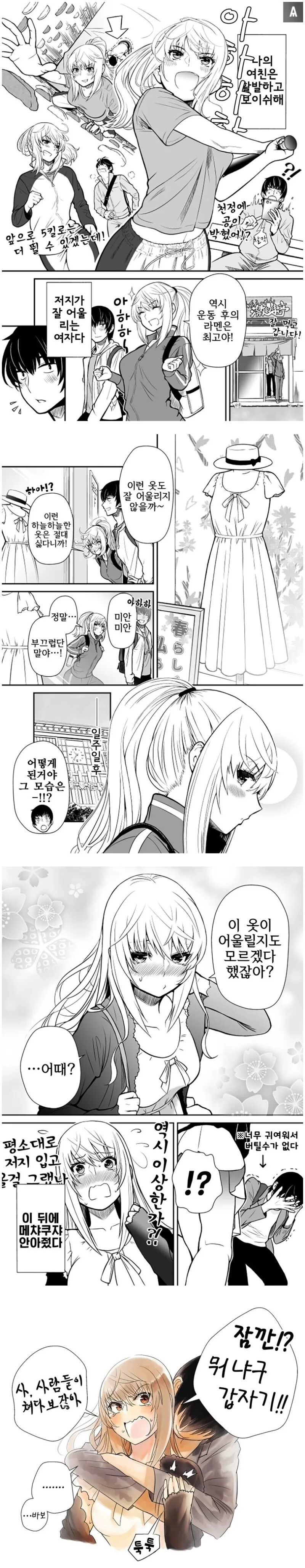 남자애같은 여친 만화.manhwa