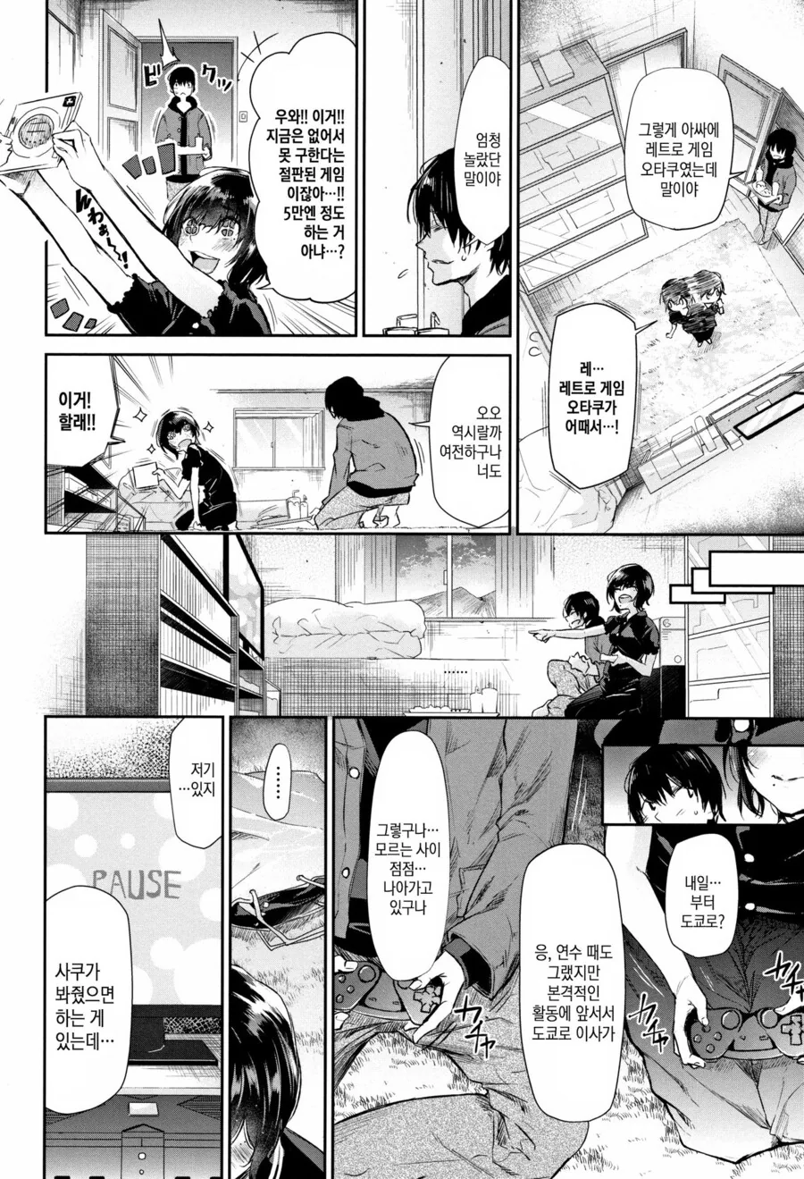 아이돌 친구가 있는.manga - 이미지 2