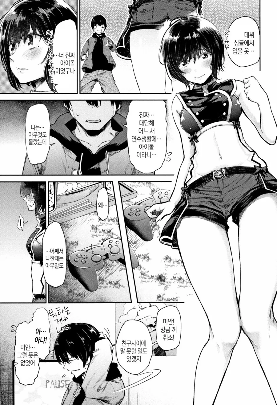 아이돌 친구가 있는.manga - 이미지 3