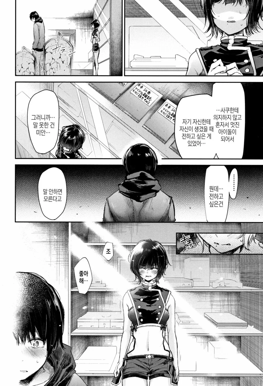 아이돌 친구가 있는.manga - 이미지 4